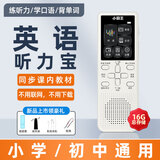 小霸王新款小霸王复读机英语听力宝随身听mp3播放器磨耳朵初中高中同步教材听力训练单词记背神器 基础版16G【小学到初中同步教材】
