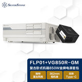 银昕（SilverStone）FLP01W 复古ATX卧式机箱 机+电套装 (怀旧白色/廉政机箱/HTPC/Type-C/0.8mm厚度/正压差) FLP01+850W金牌电源套包
