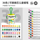 弥鹿（MiDeer）弥鹿丝滑速干可替换笔芯蜡笔不脏手可水洗儿童无毒水溶性炫彩棒油画棒36色美育工具
