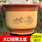 努拉派家用粗陶花盆大号陶土栽花花盆陶瓷落地盆景兰花盆 特大(直径48高36)