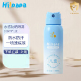 Hi!papa海龟爸爸 儿童防晒喷雾 男女学生军训防紫外线 SPF50防水防晒霜 100ml 1瓶 水感防晒喷雾6岁+