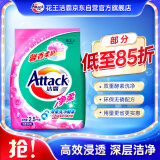 洁霸（ATTACK）净柔无磷洗衣粉 5斤装 柔顺成分配方 