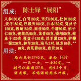 吾家余堂展阳神丹 夺天丹 陈士铎辨证录 秃鸡散 益多散 生髓育麟丹 咨询 【陈士铎展阳丹】原方半副（1370克-68天量）
