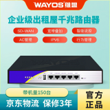 维盟（wayos） 千兆路由器550出租屋80用户有线企业级路由智能限速宽带叠加异地组网