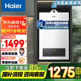 海尔（Haier）13升燃气热水器天然气 平衡式 室内精控恒温 智能变升浴室安装 JSG25-13ZH3(12T)【以旧换新】