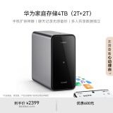 华为家庭存储4TB Mate 70手机一碰扩容 双盘位nas网络存储器相册备份家用硬盘网盘私有云服务器