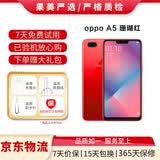 OPPO A5 二手手机 安卓全面屏拍照  工作机备用机 移动联通电信4G 珊瑚红（颜色随机评价有礼） 3G+64G+【充电器套装】 9成新