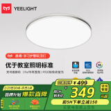 Yeelight易来led全光谱护眼吸顶灯客厅卧室Triangle C400