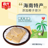 春光食品 海南特产 椰子薄脆90g 薄脆椰子饼干 休闲零食