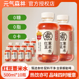 元气森林自在水红豆薏米水500ml整箱0卡0糖0脂红枣枸杞元气自在绿豆水年货 500ML*10瓶【红豆薏米水】