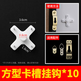 零号公馆创意无痕钉挂画墙钉钩照片墙婚纱照门后隐形钉子相框钉强力挂钩 四角方形 10个装