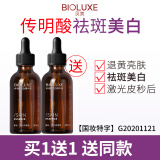 贝美（Bioluxe）传明酸美白精华液淡斑氨甲环酸烟酰胺祛斑提亮去黄改善暗沉肤色 传明酸润白精华液