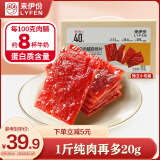 来伊份 高蛋白肉脯520g原味 猪肉脯礼盒 肉干肉脯休闲零食即食独立包装