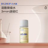 大水滴【尝鲜体验】3点降噪精华水救急舒缓补水修护湿敷化妆水妇女节