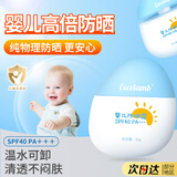 皇家婴童（excelamb）儿童防晒霜0-3-18岁婴幼儿隔离紫外线宝宝温和物理防晒免卸小学生 皇家婴童婴儿防晒霜30g