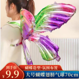 佳妍蝴蝶翅膀气球 六一儿童节户外拍照道具幼儿园装饰