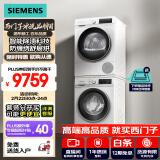 西门子（SIEMENS）iQ300 10+10kg洗烘套装 智能除渍强效除螨 热泵速烘  WG52A100AW+WQ55A2D00W 国家补贴以旧换新