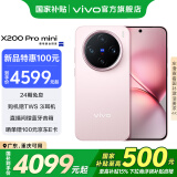 vivo X200 Pro mini 国家补贴 6.31 英寸纤薄小直屏  5700mAh蓝海电池 蓝晶 x 天玑9400 拍照 AI手机 微粉 12GB+256GB +59元碎屏保套装（非国补）