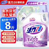 活力28薰衣草香味洗衣液深层洁净家用实惠袋装持久留香正品 【8斤】熏衣2kg+山茶花香2kg