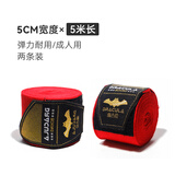 泰拳德古拉拳击绑带绷带散打格斗搏击运动弹性缠手带 红色 5米 