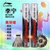 李宁（LI-NING）羽毛球A+60耐打羽毛球飞行稳定室内外比赛球支持团购 李宁凯胜KDB05【耐打王】12只 1筒 77速