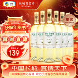 长城 特选5霞多丽干白葡萄酒 750ml*6瓶 整箱 中粮出品