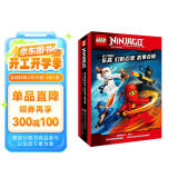 乐高幻影忍者故事合辑（乐高正版授权 畅销世界20余个国家套装共12册）