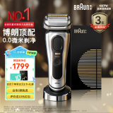 博朗（BRAUN）【国家补贴】9系pro+巅峰电动剃须刀整机德国进口往复式剃须刀刮胡刀送男朋友生日礼物送老公