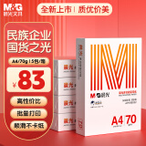 晨光（M&G）橙晨光 A4 70g 多功能双面打印纸 高性价比复印纸 500张/包 5包/箱（整箱2500张） APN1B032