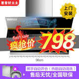 惠普好太太油烟机家用厨房抽油烟机大吸力双电机侧吸式自动清洗脱排抽烟机 90cm一体机身 38m³自动开合-上门安装