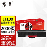 京呈LT100粉盒适用联想M7268W墨粉盒M100w粉盒M101W硒鼓M101DW打印机墨盒M102w  L100w m100D墨盒L100d L100dw 【实惠套装】LT100粉盒+碳粉2瓶组合