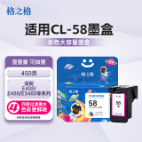 格之格CL58XL墨盒 适用佳能墨盒e478 e3480墨盒 e4580 e4280 e468 e418打印机墨盒 彩色显墨量墨盒可加墨水