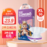 聪博轻薄纸尿裤医护级紫草油拉拉裤新生婴儿尿不湿干爽透气男女纸尿布 【经典特惠款】纸尿裤XL码36片
