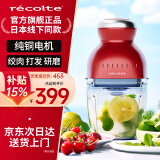 丽克特（recolte）日本品牌料理机家用多功能小型便携辅食机婴儿打果汁机打碎机搅拌机冰沙碎冰 研磨机绞肉料理机 纯铜电机-日本品牌-复古红-RCP-3（R）