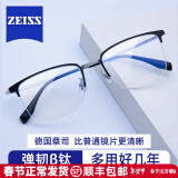 蔡司（ZEISS）防蓝光眼镜片近视可配高度数纯钛合金超轻商务半框专业网上配镜片 黑银色【升级超轻纯钛镜腿】 单镜框