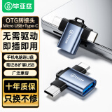 毕亚兹 otg转接头 Type-C+Micro USB3.0二合一转换头 手机接U盘读卡器键鼠苹果安卓iphone15promax拓展器