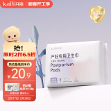 开丽（Kaili）消毒级计量型产妇卫生巾3片装 裤型卫生巾产后产褥期专用安心裤