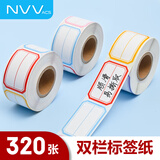 NVV彩色标签贴标签纸 卷装25*40mm不干胶贴纸320枚*2卷装自粘性口取纸便利贴姓名贴价格标签BJ-254002