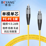 博扬（BOYANG）电信级光纤跳线FC-FC(UPC) 1米 单模单芯 Φ3.0阻燃低烟无卤跳纤光纤线尾纤fc-fc BY-1331SM
