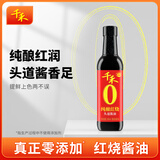 千禾 纯酿红烧 酿造酱油 500mL【0添加 特级酱油】头道酿造提鲜上色