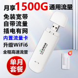 祝余随身wifi小米机通用无线路由器移动随行流量手机笔记本4g5g4G5G通用上网卡卡托ufi直插网 【插电版随身WIFI】+单月套餐-月享1500G