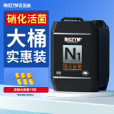 BIOZYM百因鱼缸硝化细菌2.8L消化细菌活菌培菌净水剂开缸建立硝化系统