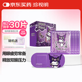 珍视明酷洛米款蒸汽眼罩热敷睡眠遮光自发热眼罩男女通用玫瑰香型10片