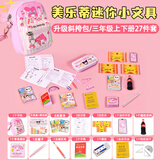 赐帛CIBO（CIBO）儿童过家家玩具迷你小书包套装儿童生日礼物女孩微缩迷你节日礼物 美乐蒂升斜跨包+文具盒套餐+三