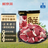 鲜京采 原切牛腩块 4斤 生鲜牛肉 炖煮食材 不注水不滚揉 京东自有品牌