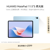 HUAWEI MatePad 11.5''S 柔光版华为平板电脑144Hz高刷2.8K柔光屏娱乐学生学习8+256GB WIFI海岛蓝