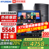 HYUNDAI【已售6.9万单】现代(HYUNDAI)家庭ktv音响套装唱歌全套设备家庭影院家用K歌一体机卡拉ok点唱机 【配效果器】2025至尊版10吋套装