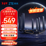 中兴（ZTE）【问天】BE7200Pro+ WiFi7家用路由器 双频聚合游戏加速 8颗独立信号放大器 满血2.5G网口 SR7410