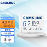 三星（SAMSUNG）适配手机平板电脑视频监控GoPro行车记录仪无人机多媒体音箱点读机Switch等 TF(MicroSD) 存储卡 高速512G(读160/写120)