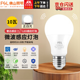 佛山照明（FSL）led雷达人体感应灯泡E27螺口车库楼道节能灯5.8G智能微波感应球泡 10W白光6500K